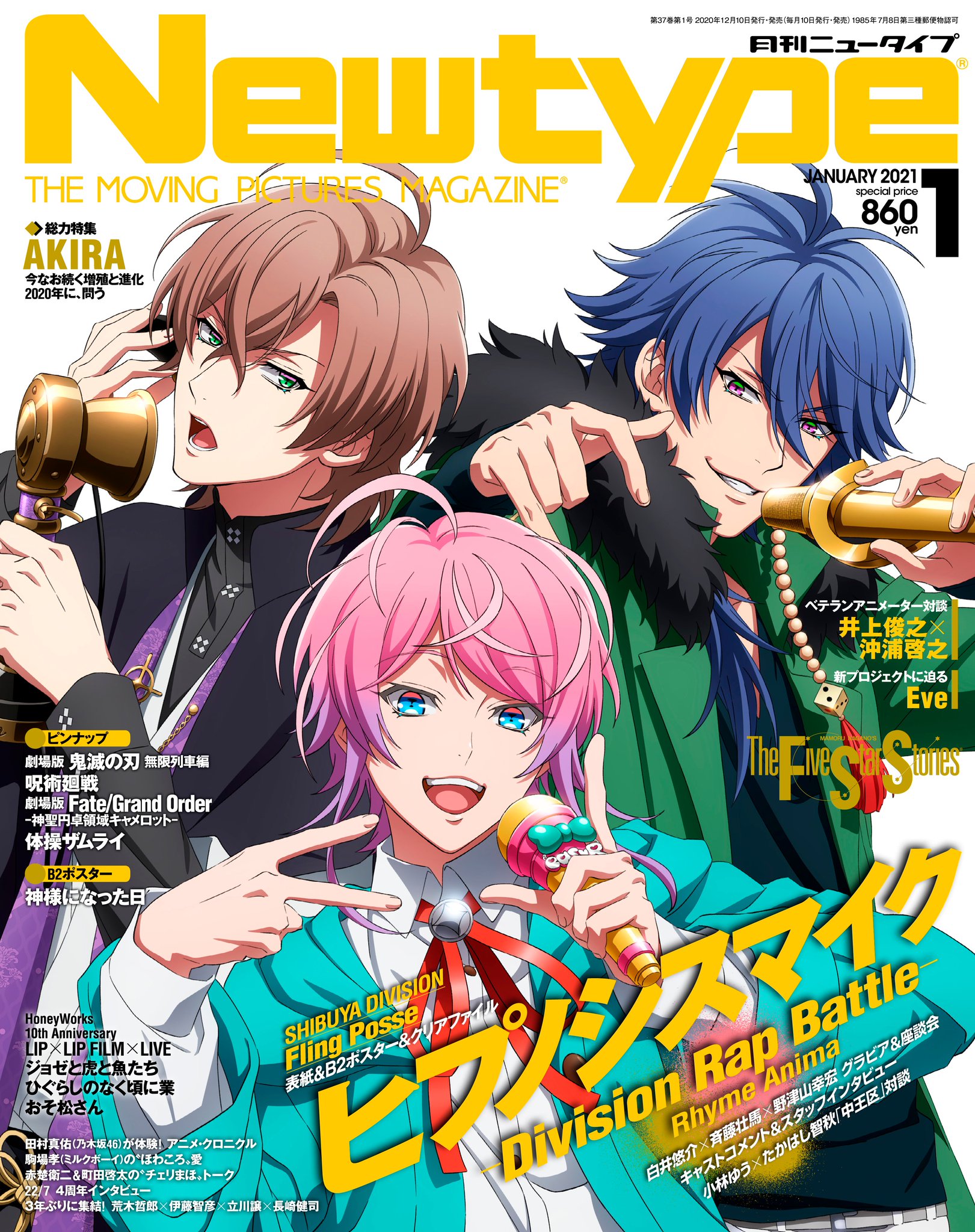 「Newtype2021年1月号」表紙カバー