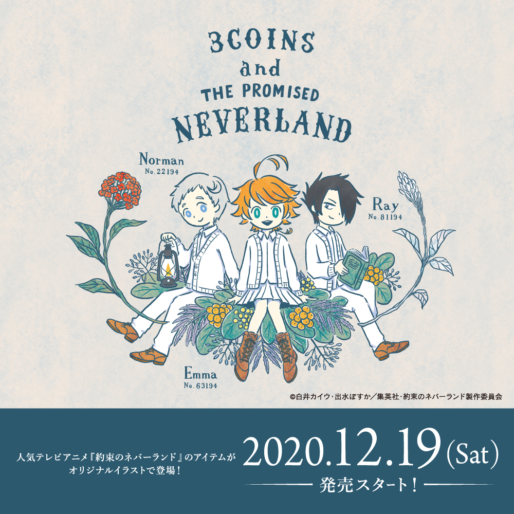 「約束のネバーランド」×「3COINS」BOOK型小物入れ、懐中時計、リトルバーニーの形をしたポーチなどキーアイテムが登場