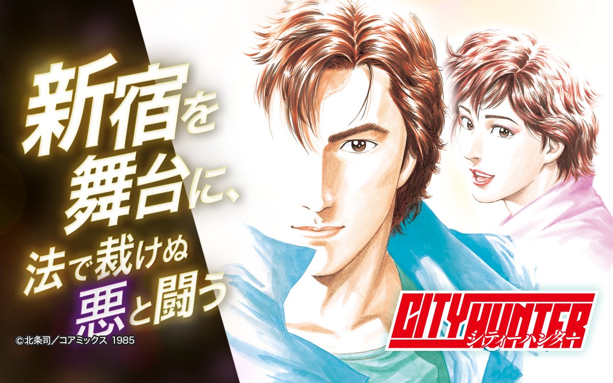 「ゼブラック1周年感謝祭」CITY HUNTER