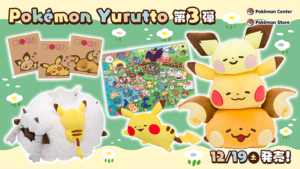 「Pokémon Yurutto」シリーズの第3弾発売決定