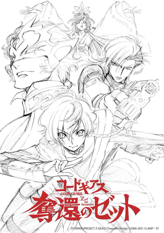 「コードギアス」新作アニメシリーズ「奪還のゼット」制作決定！集大成となるスマホゲームも2021年春始動