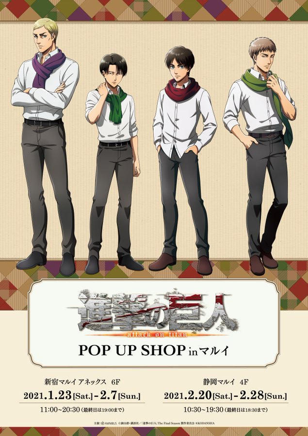 「進撃の巨人」POP UP SHOPが開催決定！マフラーを巻いたエレン・リヴァイ・エルヴィン・ジャンの描き下ろしが登場