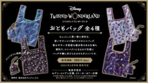 ディズニー ツイステッドワンダーランド おともバッグ