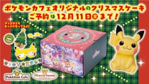 「ポケモンカフェ クリスマスホームパーティセット2020」