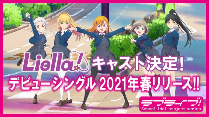 「ラブライブ！スーパースター!!」Liella!のキャスト5名が決定！MV付きデビューシングルは2021年春リリース