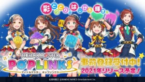 「アイドルマスター ポップリンクス」ビジュアル