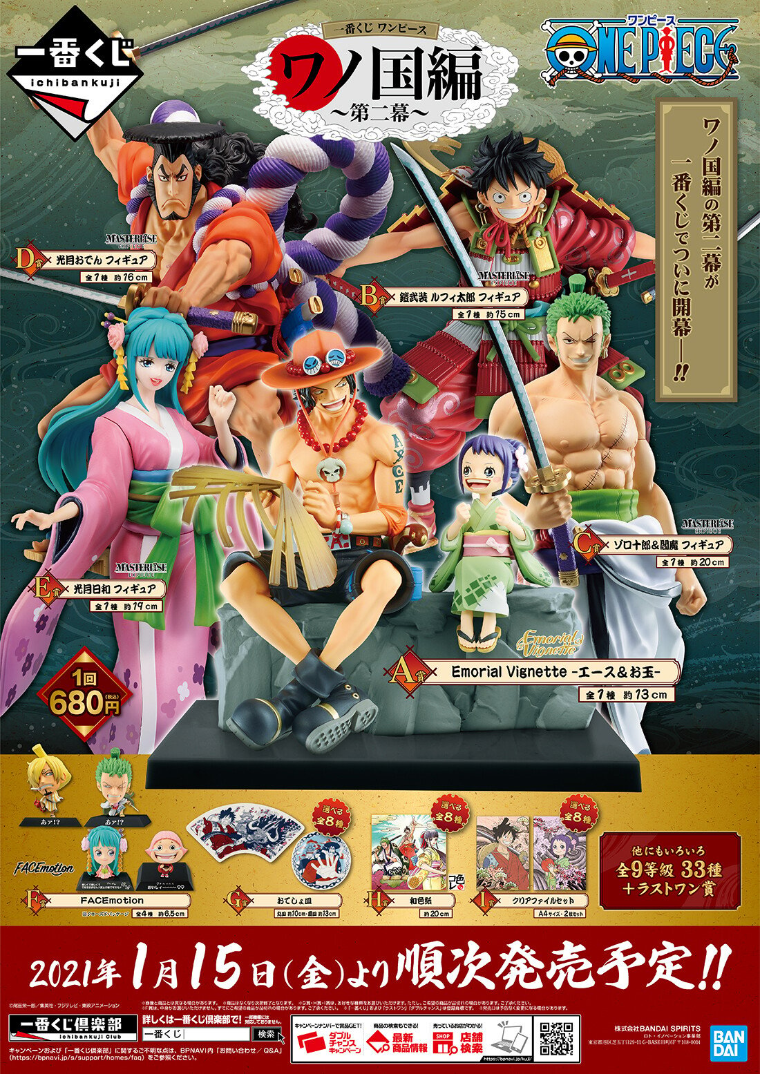 「ONE PIECE」新作一番くじ「ワノ国編～第二幕～」登場！A賞はエース＆お玉が笑い合うエモいフィギュア