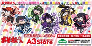 「おそ松さん」×「A3Sotre」POP UP SHOP　サメヤマ次郎さんイラスト