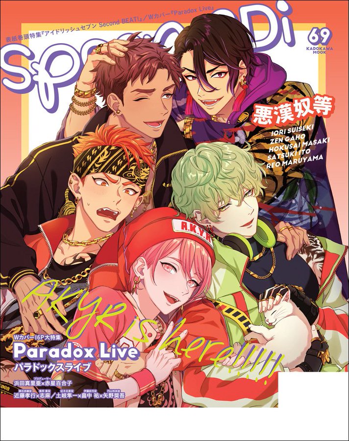 「spoon.2Di vol.69」Paradox Live悪漢奴等