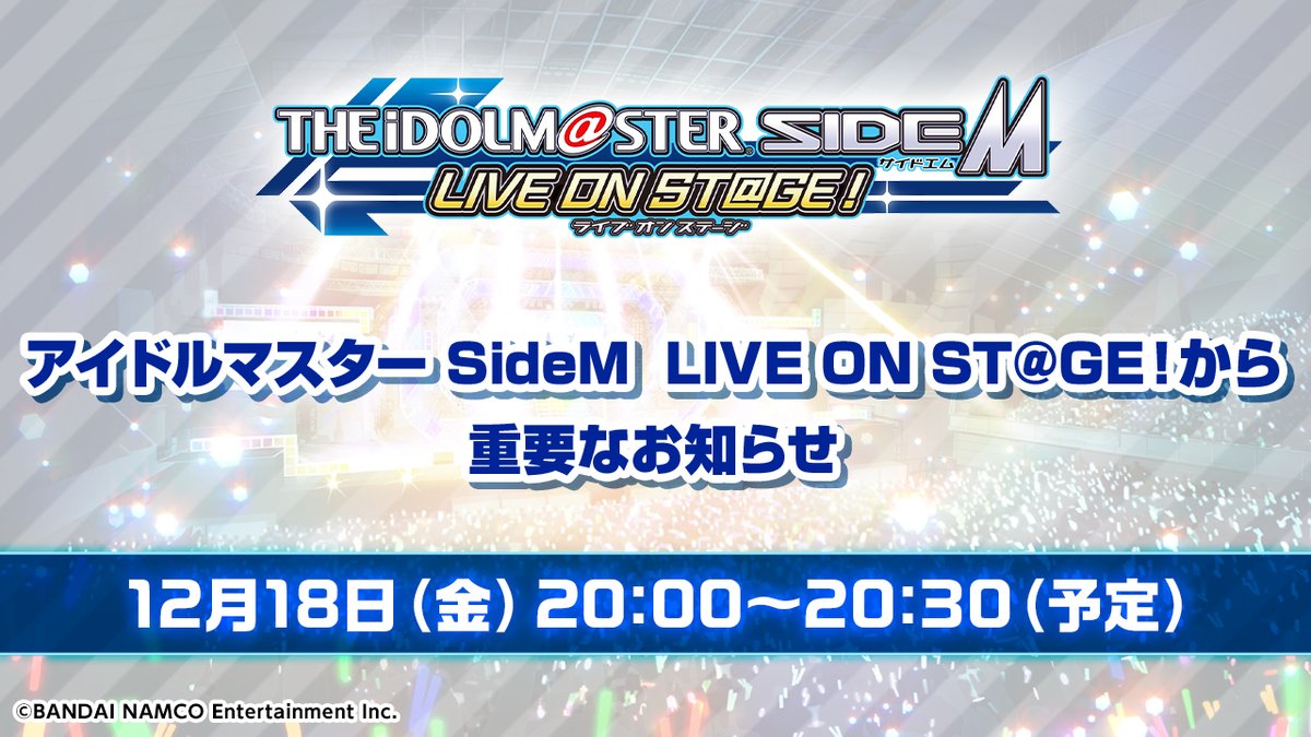 アプリ「アイマスSideM LIVE ON ST@GE!」運営を縮小、サービス終了へ