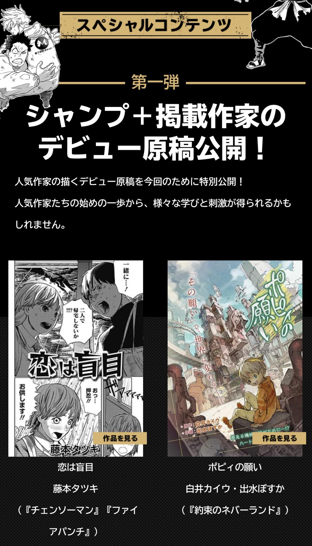 藤本タツキ先生の衝撃デビュー読切『恋は盲目』を期間限定無料公開