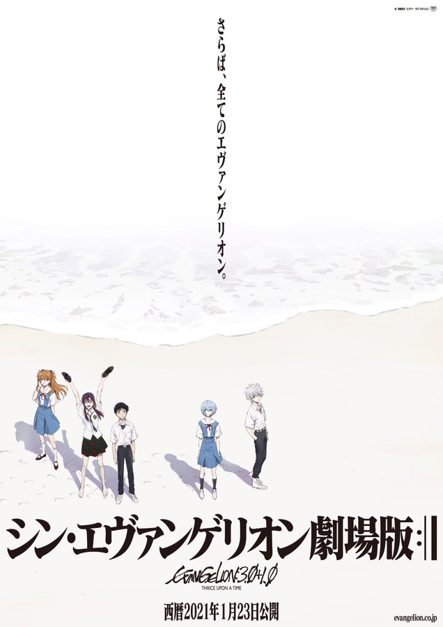 「シン・エヴァンゲリオン劇場版」宇多田ヒカルさんの主題歌が聴ける本予告&ポスター公開！世界最速上映も全国5都市で実施