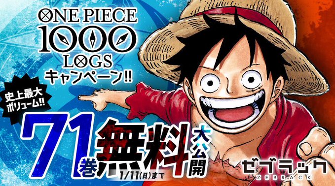 「ONE PIECE」71巻分が無料公開！ドレスローザ編冒頭まで読むチャンス