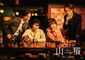 「怪盗探偵山猫 the Stage」キービジュアル