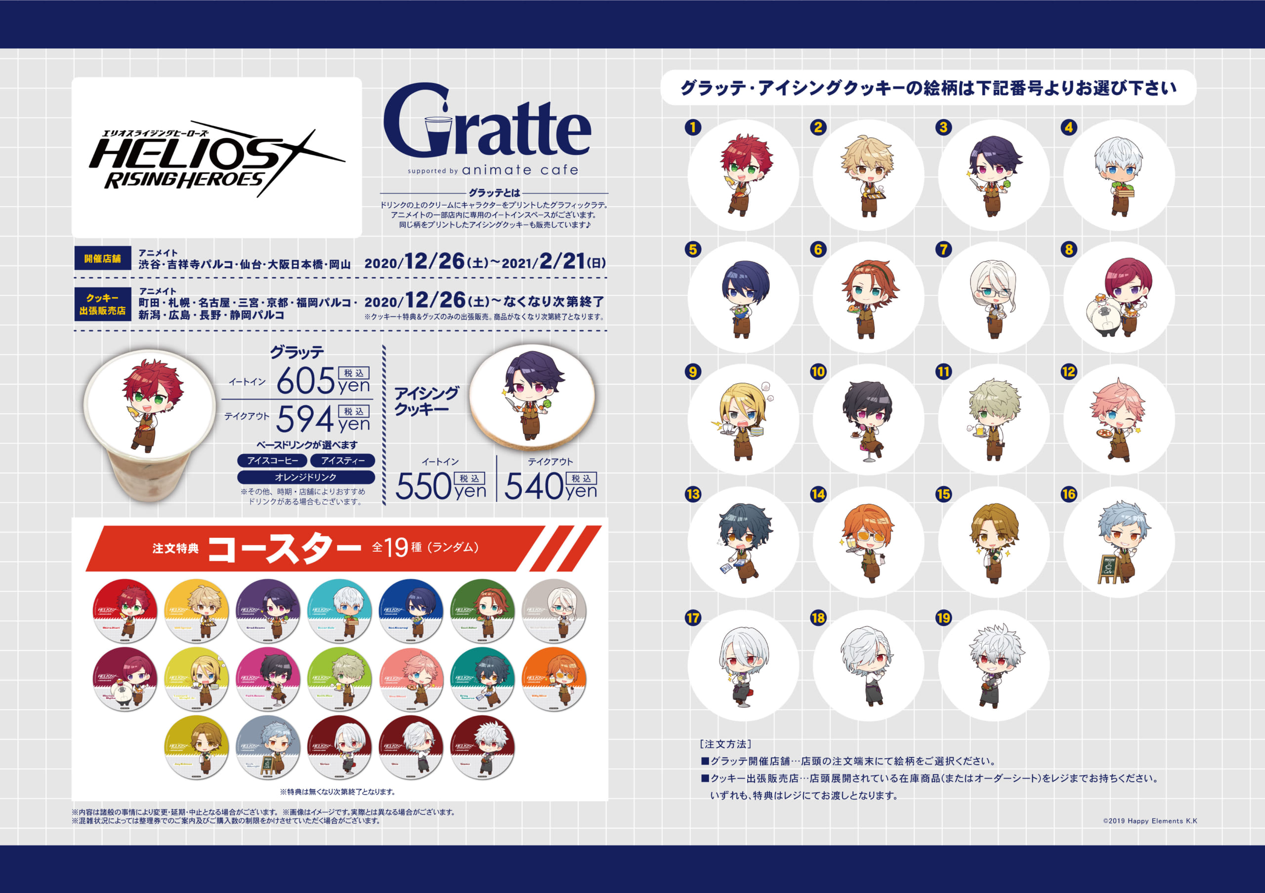 「エリオスライジングヒーローズ」×アニメイトカフェ「Gratte」メニュー