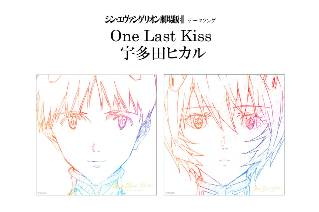 「シン・エヴァンゲリオン劇場版」主題歌「One Last Kiss」ジャケット