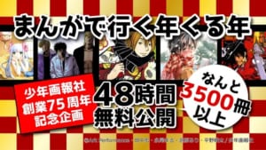 まんがで行く年くる年、少年画報社創業75周年記念！