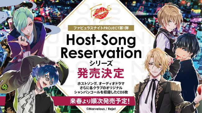 「FABULOUS NIGHT（ファビュラスナイト）」CD「Host-Song Reservationシリーズ」