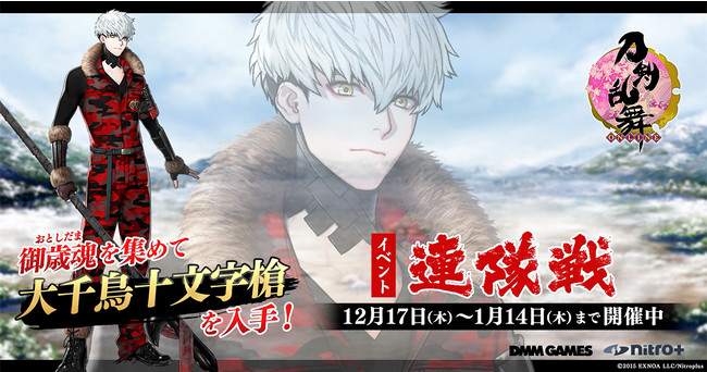 「刀剣乱舞」新刀剣男士“大千鳥十文字槍”が「連隊戦」の報酬に決定！梅原裕一郎さんのボイスが聴ける動画も公開