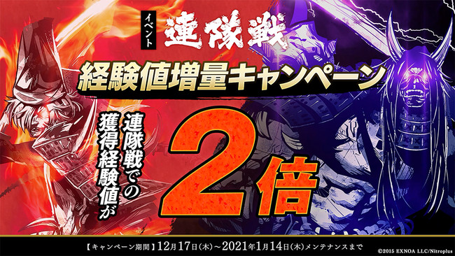 「刀剣乱舞-ONLINE-」イベント「連隊戦」経験値2倍キャンペーン