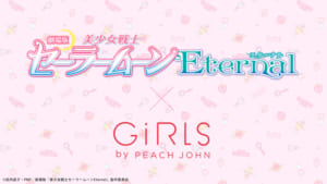 劇場版「美少女戦士セーラームーンEternal」×「GiRLS by PEACH JOHN」