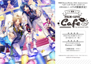 「HoneyWorks 10th Anniversary “LIP×LIP FILM×LIVE”」×「アニメイトカフェスタンドHareza池袋」