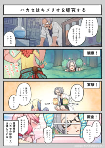 「キメラプロジェクト」4コマ漫画 #01「ハカセはキメリオを研究する」