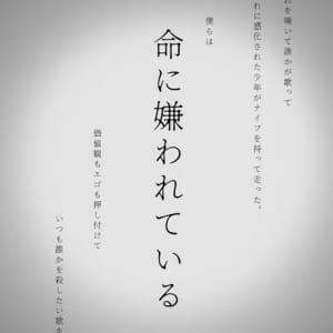 「命に嫌われている。／まふまふ」ジャケット