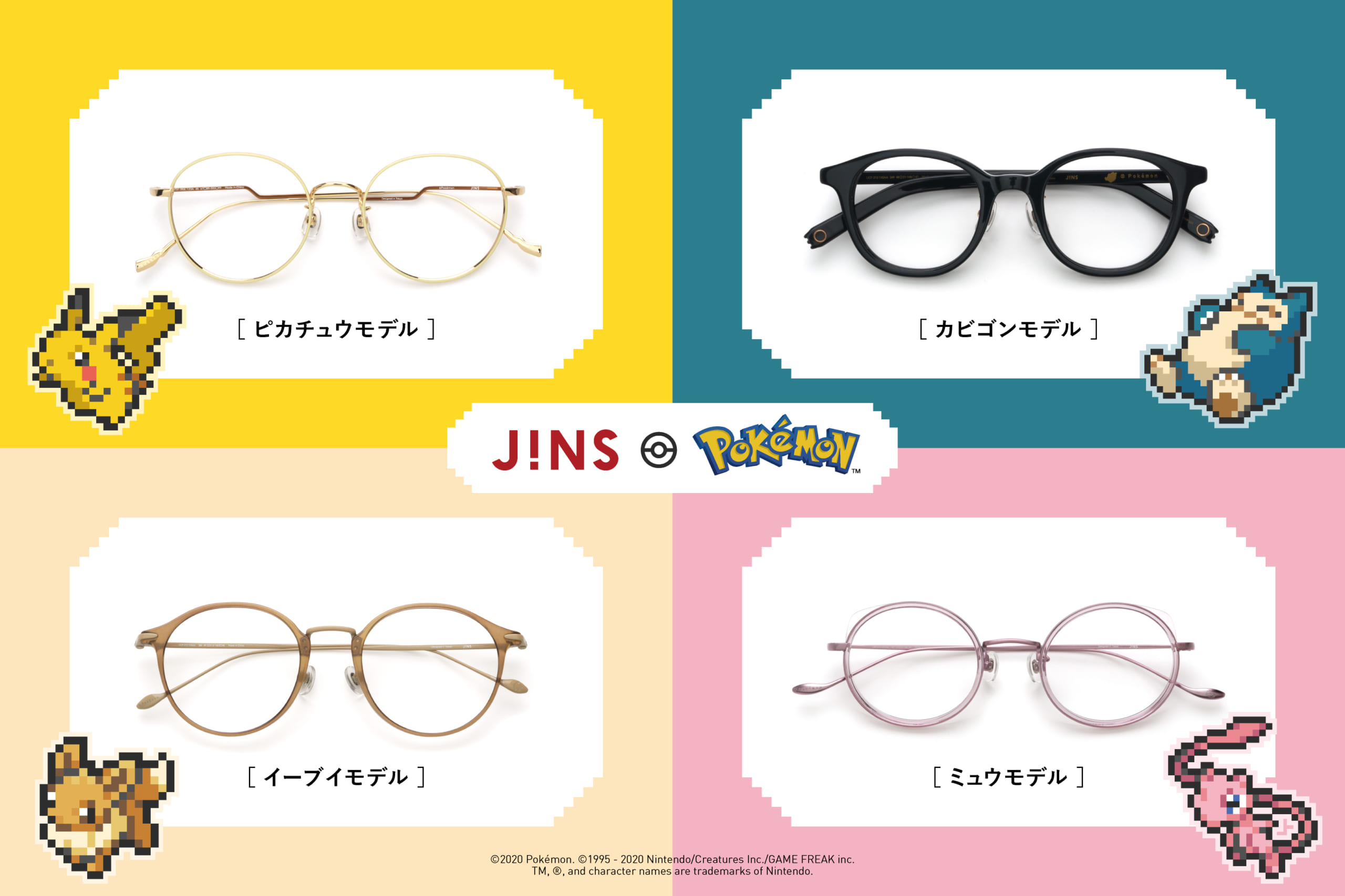 「ポケモン」×「JINS」コラボメガネが登場！カントー・ジョウトのポケモンをイメージした大人向けデザインが多数展開