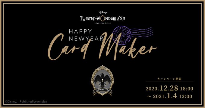 「ディズニー ツイステッドワンダーランド」HAPPY NEW YEAR CARD MAKER