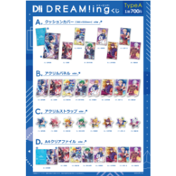 「DREAM!ing」DREAM STORE 2021　くじ TYPE A