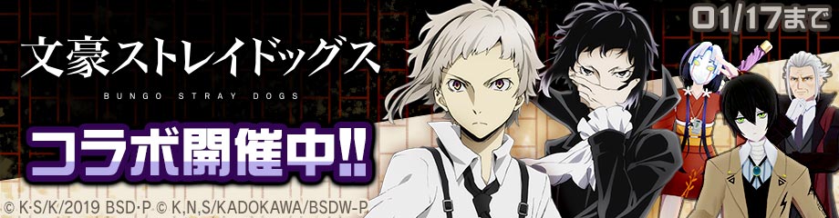 「#コンパス」×「文スト」コラボイベント開催！新ヒーローに中島敦・芥川龍之介が登場＆コラボ衣装も必見