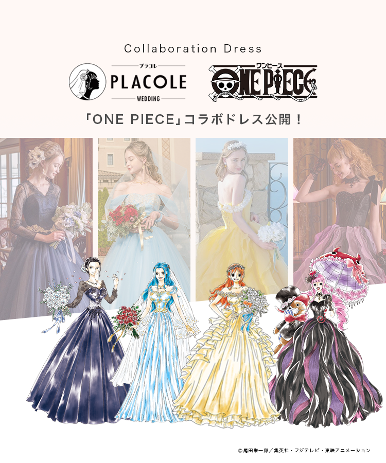 「ONE PIECE」ナミ・ビビ・ペローナ・ロビンをイメージしたウェディングドレスが期間限定で販売決定！