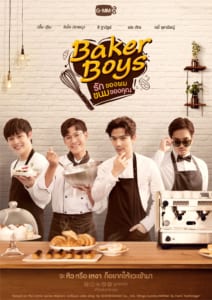 「西洋骨董洋菓子店」タイ実写ドラマ版「Baker Boys」ビジュアル