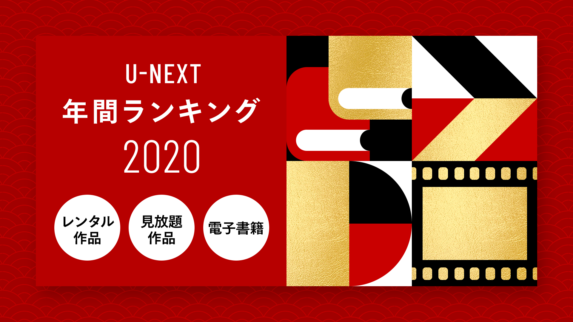 「鬼滅の刃」マンガもアニメもNo.1＆「ヒロアカ」も幅広くランクイン！「U-NEXT」の年間ランキング発表