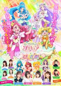 「ヒーリングっど❤プリキュア 感謝祭 オンライン」ビジュアル