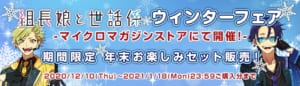 組長娘と世話係 ウィンターフェア