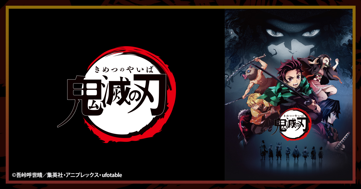 「鬼滅の刃」×「ライトオン」コラボアイテム登場！炭治郎ら6キャラをイメージしたトップス・靴下・ハンカチなど