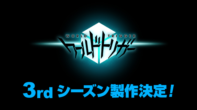 アニメ「ワールドトリガー」早くも3rdシーズン放送決定！