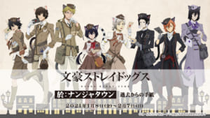 「文豪ストレイドッグス 於:ナンジャタウン 過去からの手紙」