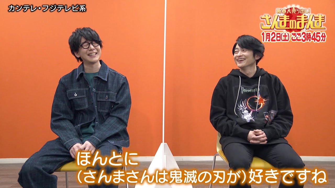 花江夏樹さん&下野紘さんがトークバラエティ「さんまのまんま」に出演決定！「鬼滅の刃」ファンのさんまさんと椿鬼奴さん大興奮