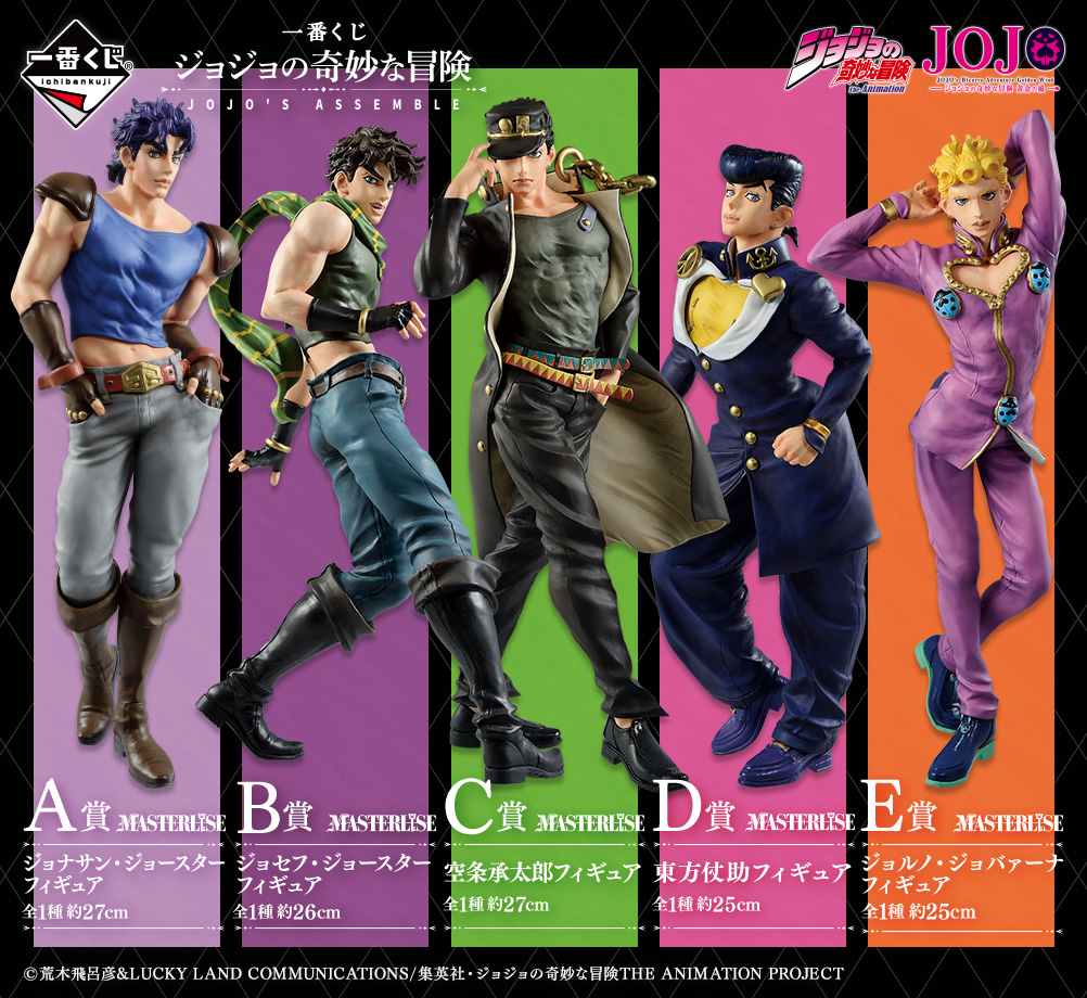 一番くじ「ジョジョの奇妙な冒険 JOJO'S ASSEMBLE」A賞〜E賞フィギュア