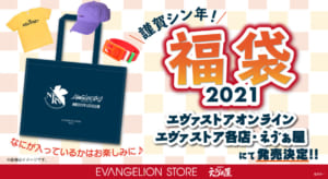 EVANGELION STORE 福袋