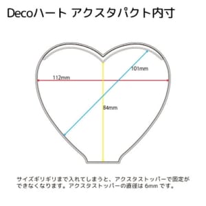 ノンキャラオリジナル Decoハート アクスタセット