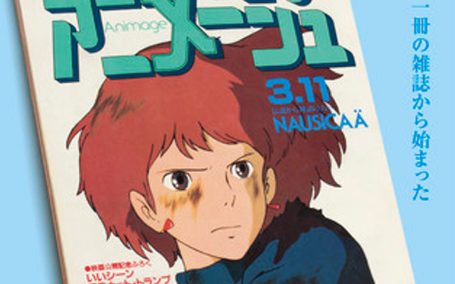 スタジオジブリの原点を振り返る展覧会「アニメージュとジブリ展」開催決定！「風の谷のナウシカ」の貴重なセル画が初公開