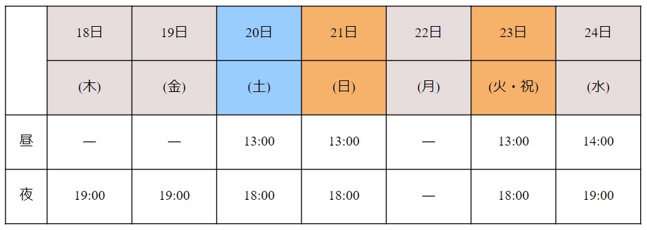 「最遊記歌劇伝－Sunrise－」東京公演スケジュール