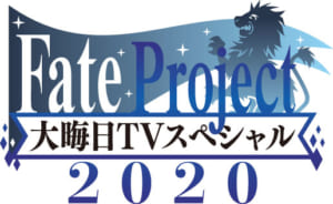 「Fate Project 大晦日TVスペシャル2020」ロゴ