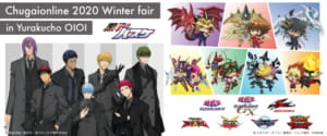 「Chugaionline 2020 Winter fair in マルイ」ビジュアル