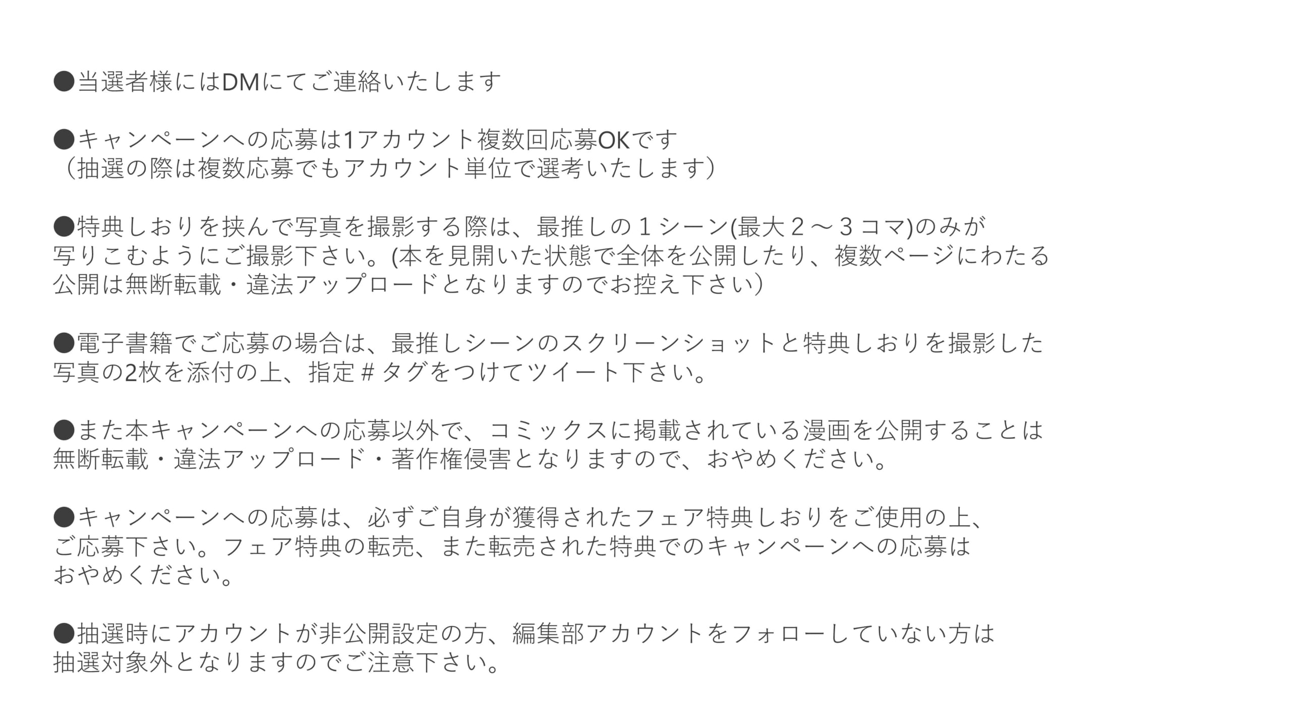 「ビーボーイフェアinアニメイト2021」Twitterキャンペーン　応募の際の注意事項