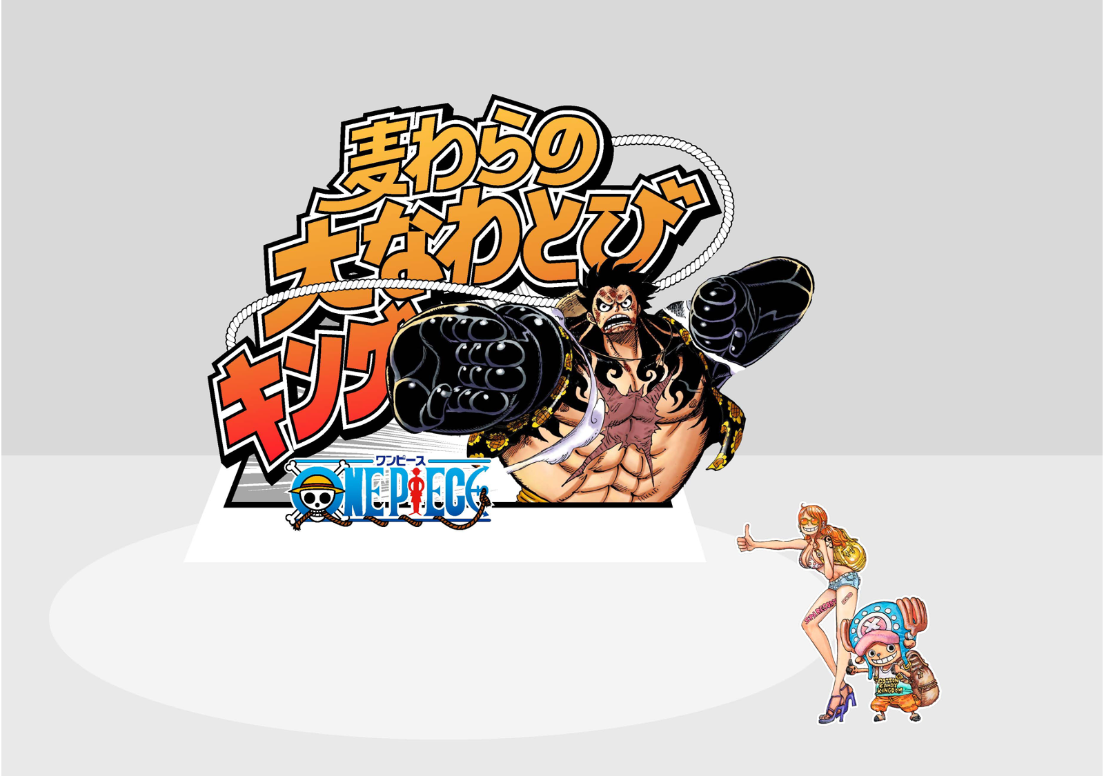 「ジャンプフェスタ2021 ONLINE」ONE PIECEミニゲーム